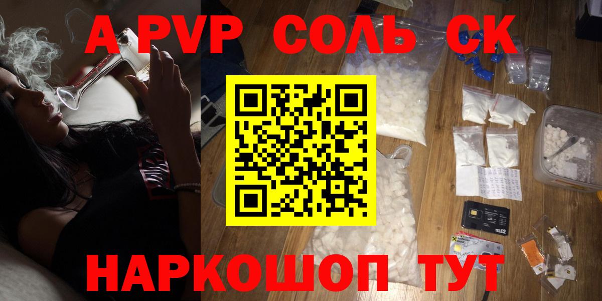 APVP Crystall  A PVP СК  купить   Вход с VPN  Людиново 