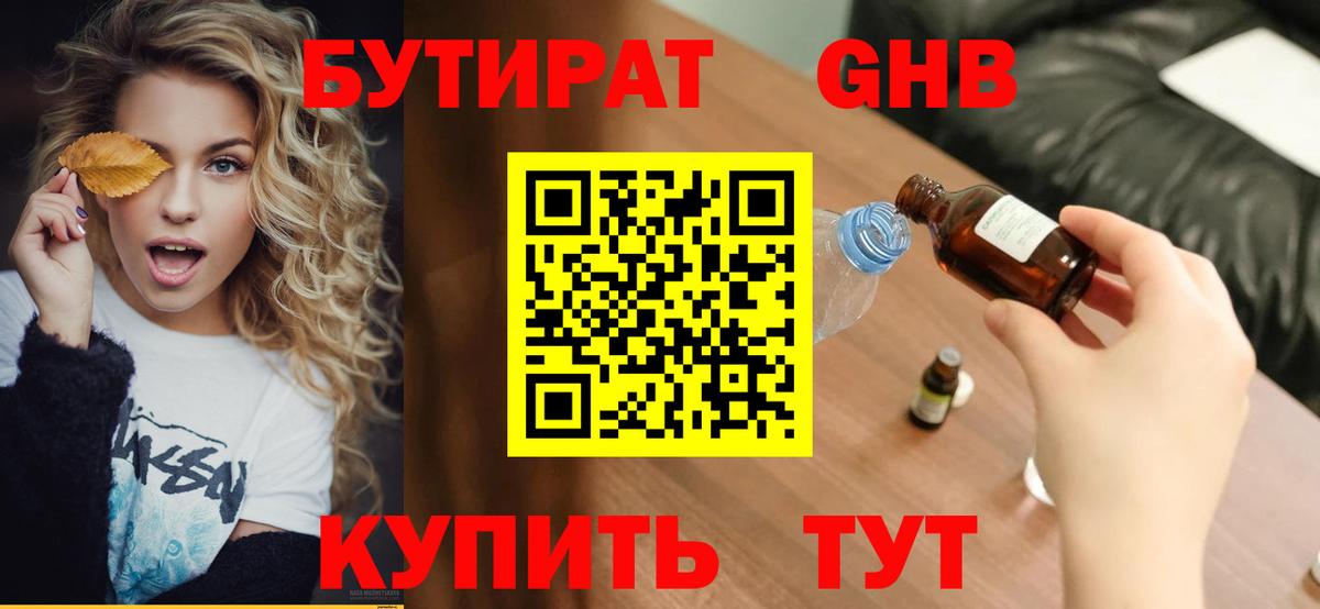 Бутират буратино  Вход с VPN  Людиново 