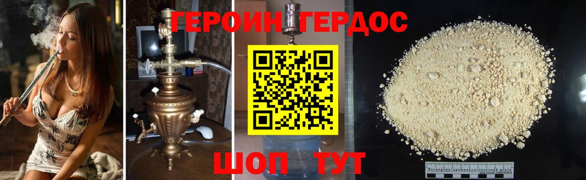 ГЕРОИН хмурый Людиново