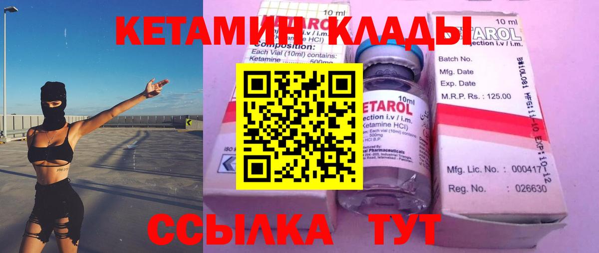 Людиново  КЕТАМИН ketamine  Вход с VPN  Кетамин VHQ 