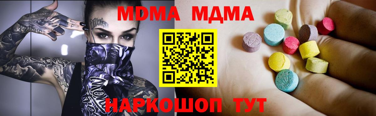 MDMA кристаллы  MDMA crystal  Вход с VPN  МДМА  Людиново 