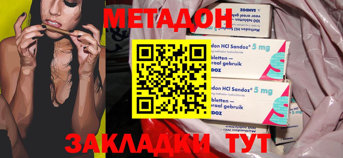 МЕТАДОН кристалл Людиново