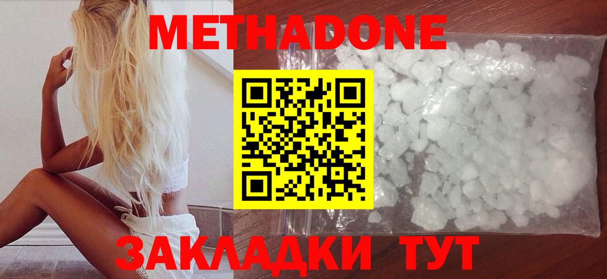 МЕТАДОН кристалл  Вход с VPN  МЕТАДОН мёд  Людиново 