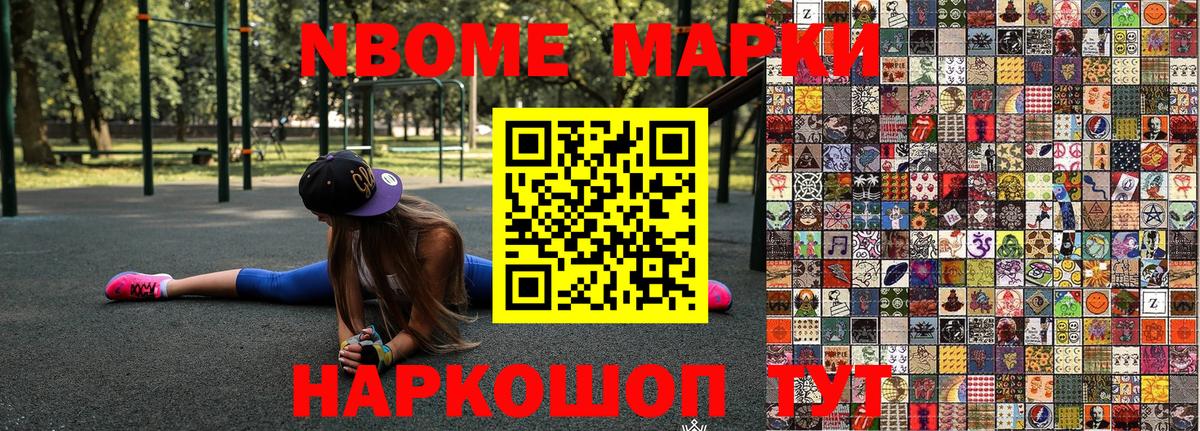 Марки 25I-NBOMe 1,5мг Людиново