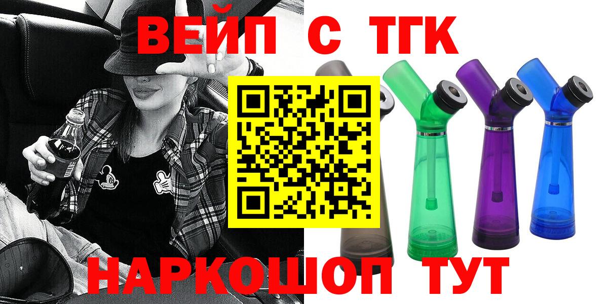 Людиново  Дистиллят ТГК Wax  Дистиллят ТГК вейп  Вход с VPN 